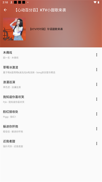 潮音乐app2024最新版