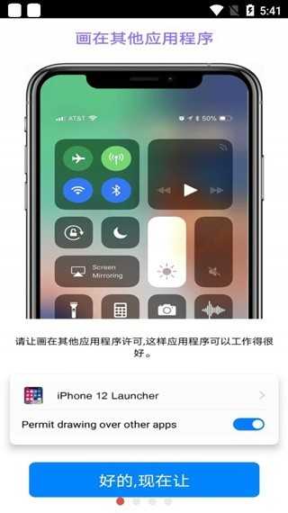 iPhone12启动器(iPhone 12 Launcher)最新版