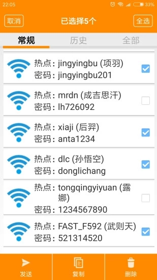 wifi密码查看神器app