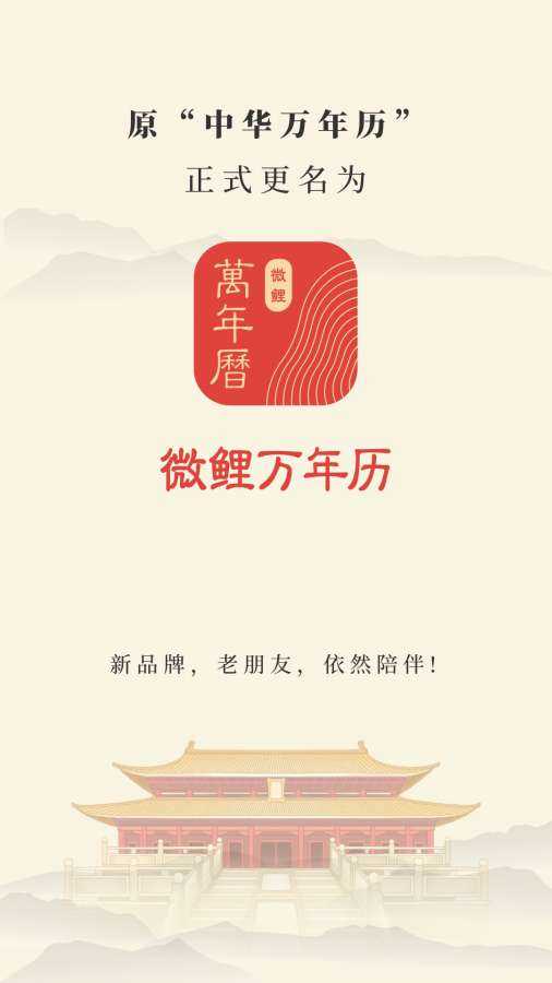 微鲤万年历app