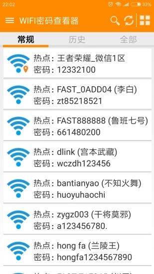 wifi密码查看神器app