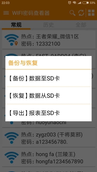 wifi密码查看神器app