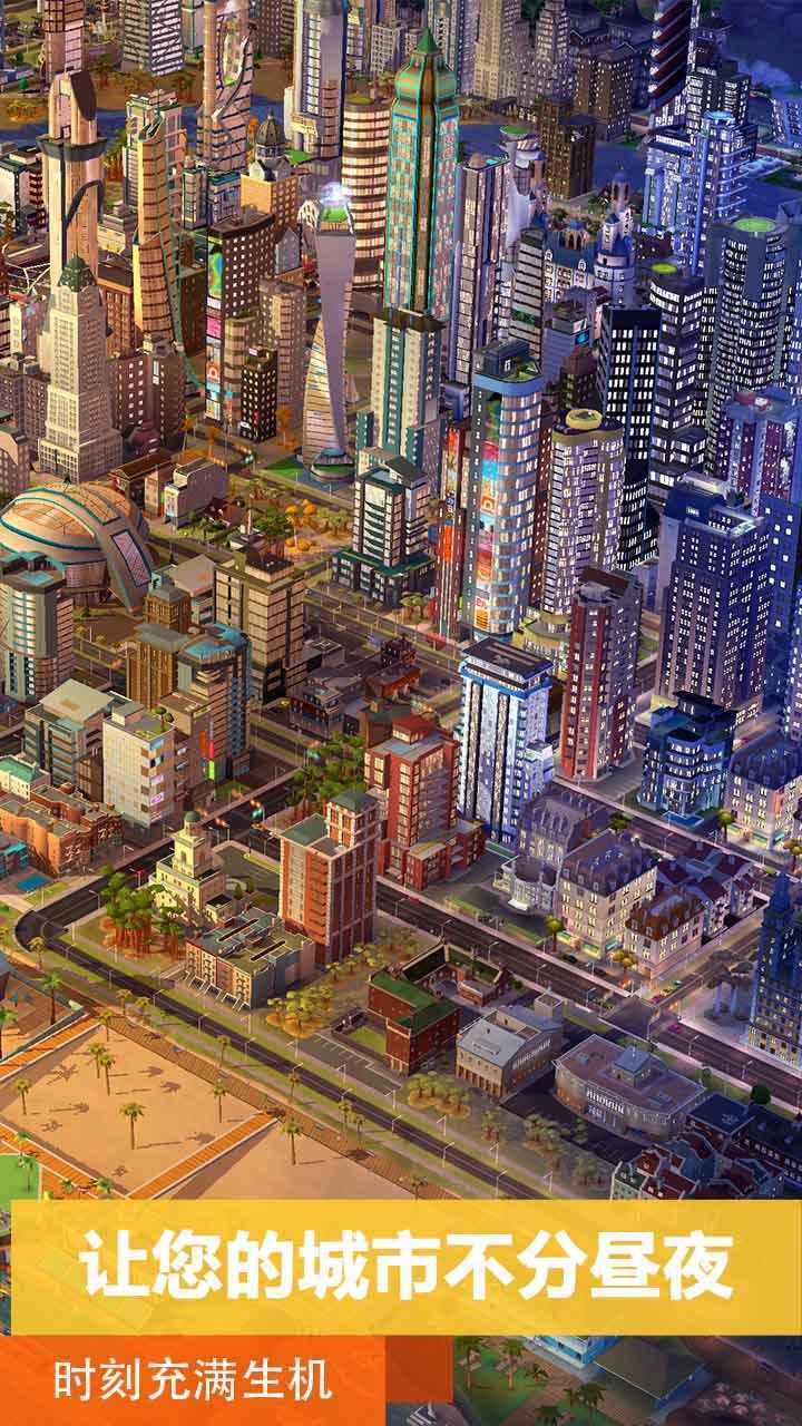模拟城市21亿绿钞
