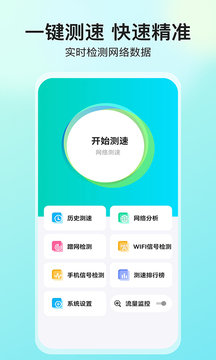 网络测速大师app