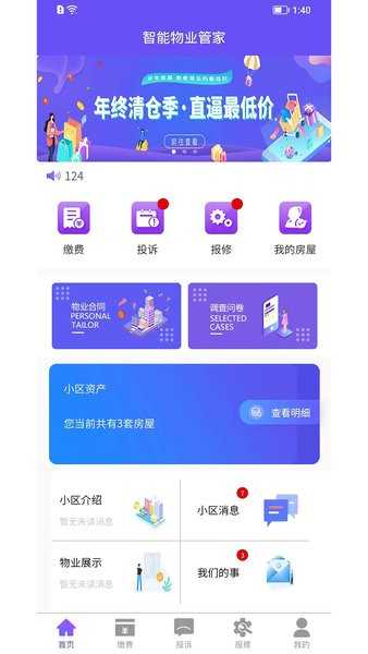 龙江智慧社区app