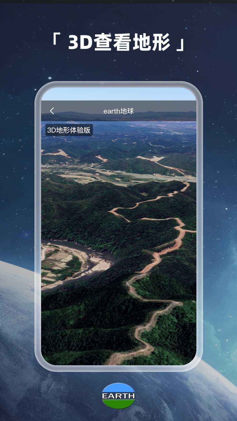 earth地球app安卓版