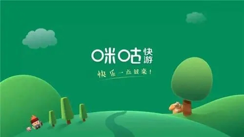 咪咕快游下载安装正版