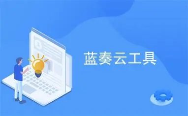 蓝奏云网盘下载