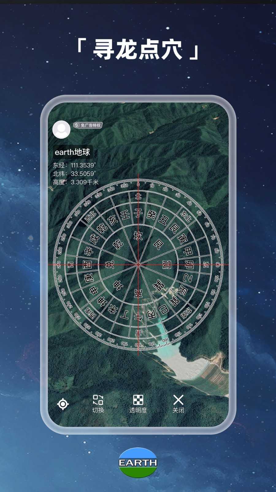 earth地球app安卓版