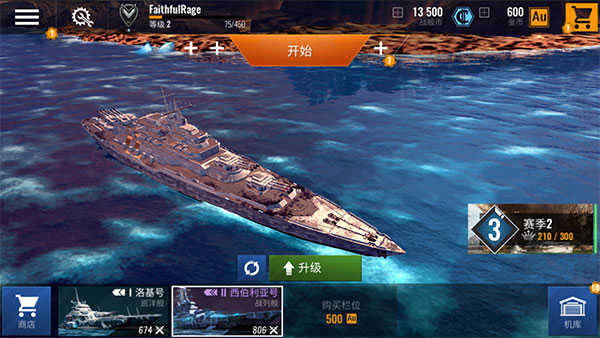 太平洋战舰大海战无限金币版游戏攻略7