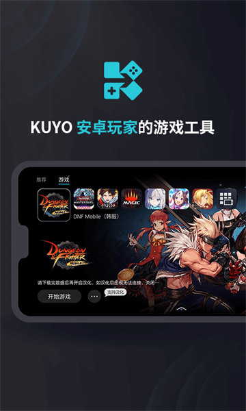 kuyo游戏盒子安卓版