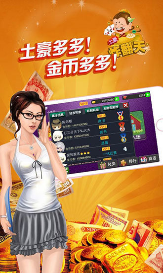 土豪炸翻天4.3.2免费版