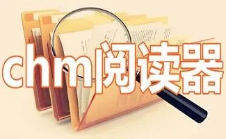 chm阅读器app