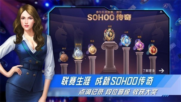 sohoo竞技联盟德州手机版