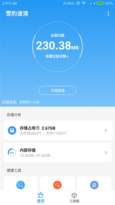 雪豹速清app安卓版