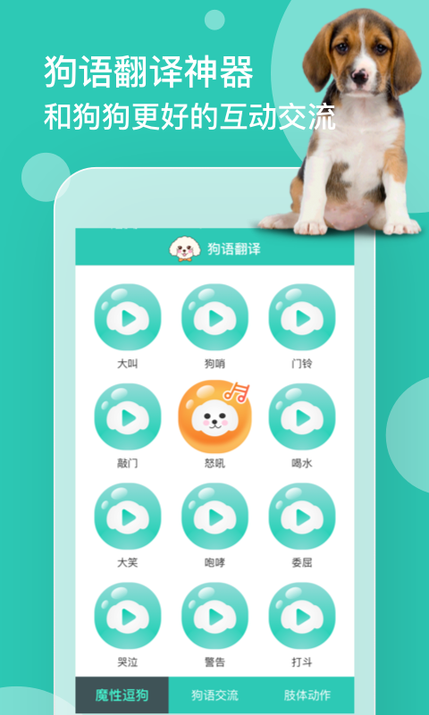 狗语翻译器app