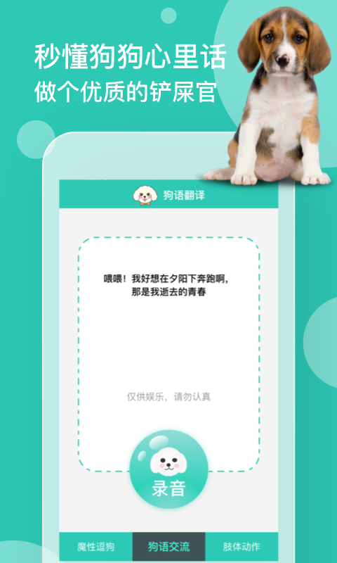 狗语翻译器app