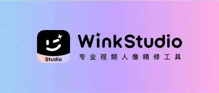 wink剪辑软件下载