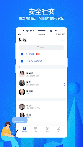 cc聊天软件cloudchat