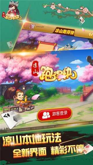 凉山跑得快10张牌