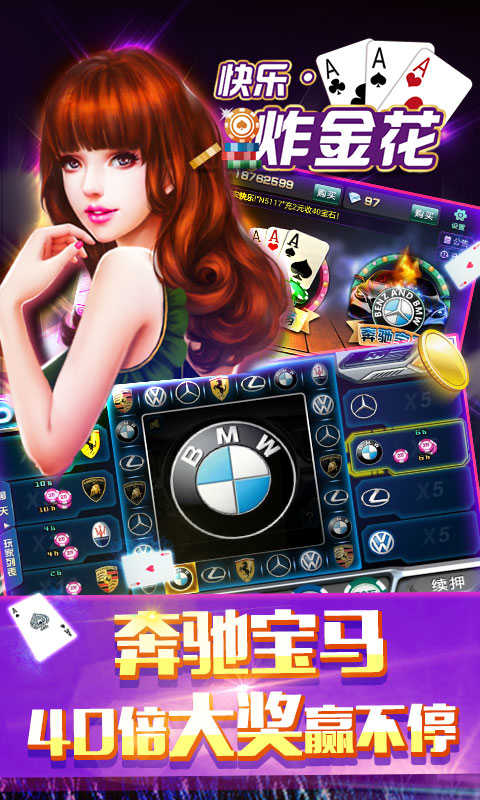 快乐炸金花官方正版