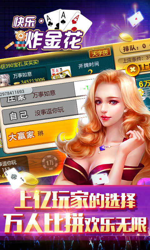 快乐炸金花官方正版