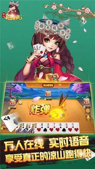 凉山跑得快官网324.2官方版本