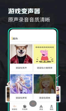 土拨鼠变声器app