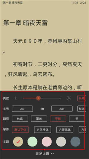 乐读小说app官方最新版使用教程截图4