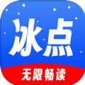 冰点小说app最新版