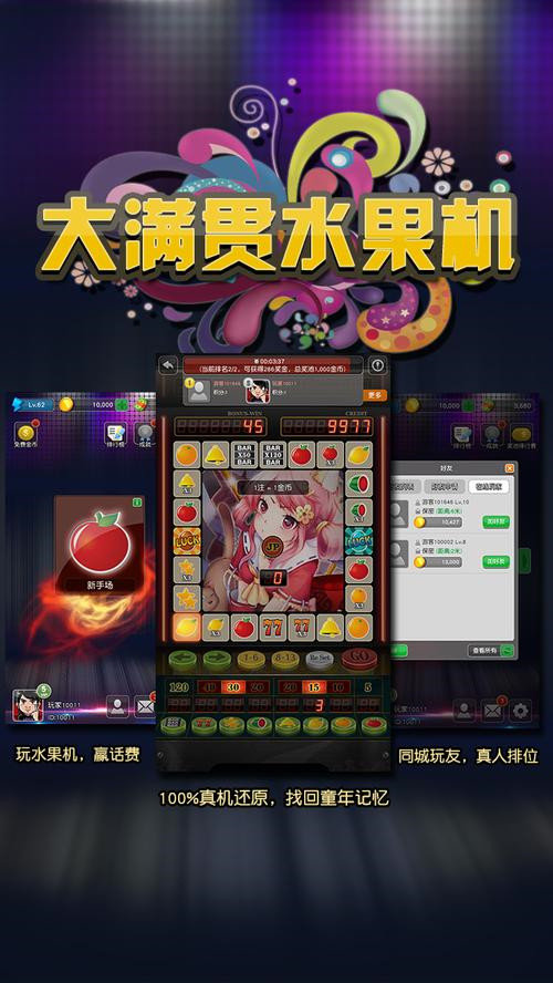 单机大满贯大四喜水果机
