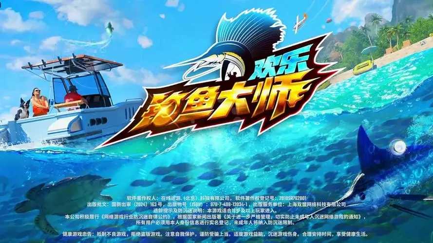 破解版欢乐钓鱼大师
