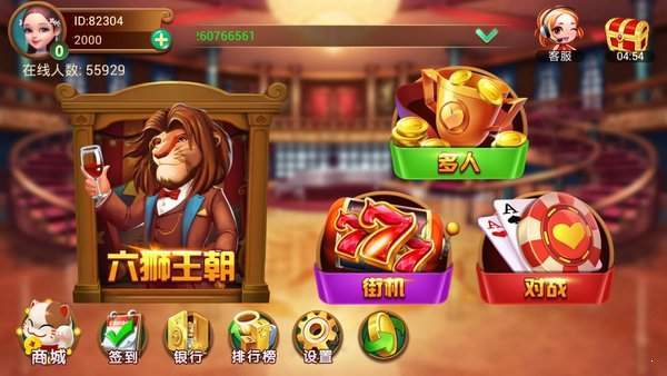 六狮王朝免费单机版