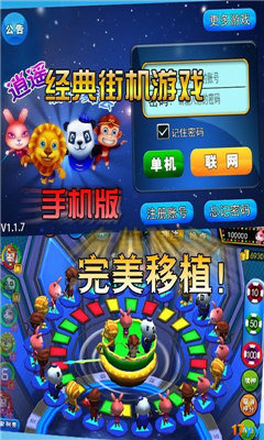 街机老虎机游戏安卓版