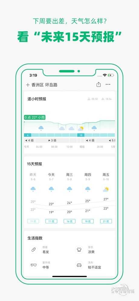 彩云天气app免费版