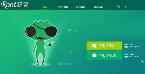 ROOT精灵手机版下载大全