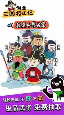 三国创业记内购版