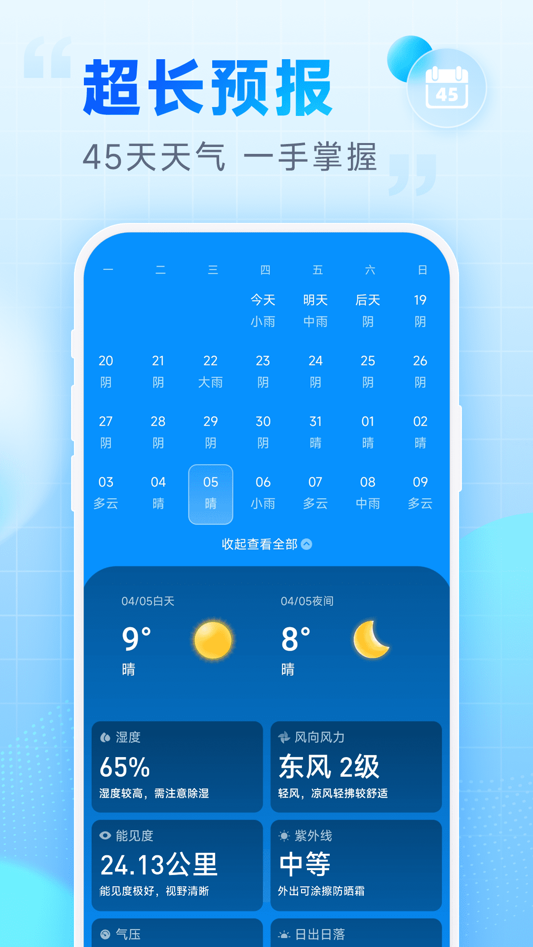 乐福天气免费版