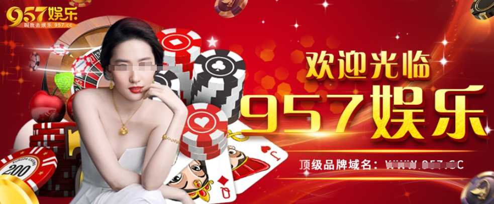 957cc娱乐安卓下载8849