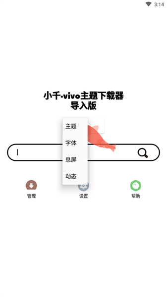 vivo主题修改器最新版