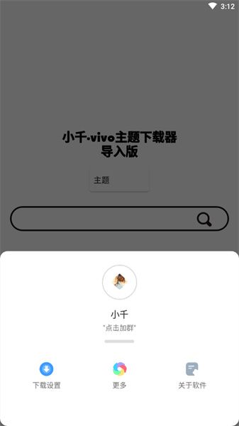 vivo主题修改器最新版