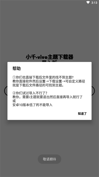 vivo主题修改器最新版