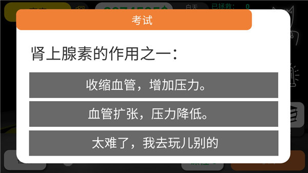 康复公司医疗模拟器汉化版新手教程4