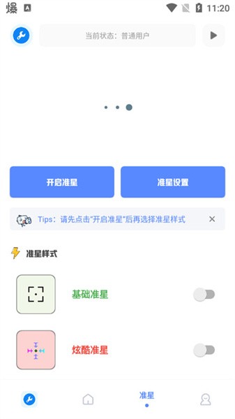 北幕工具箱app最新版