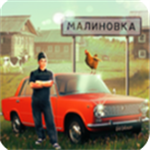 俄罗斯乡村模拟器3D手游