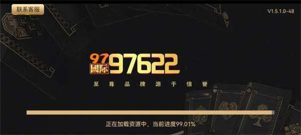 97国际97622com官网版