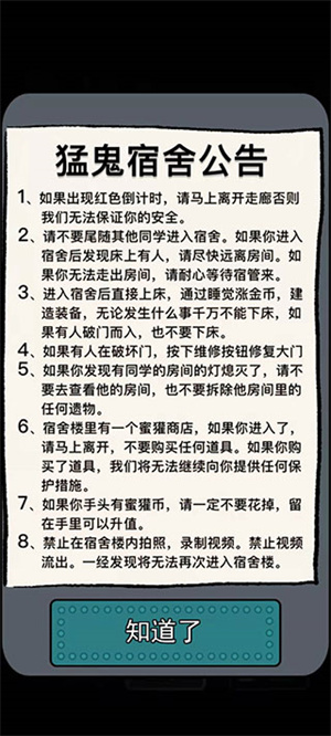 猛鬼宿舍内置作弊菜单