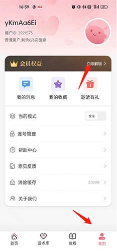 恋小帮如何购买会员