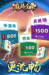 街机麻将大满贯苹果手机版
