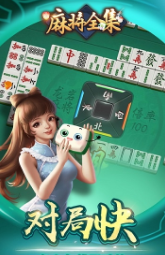 街机麻将大满贯苹果手机版